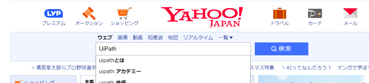 設定したテキストがYahoo! JAPANの検索ボックスに入力された