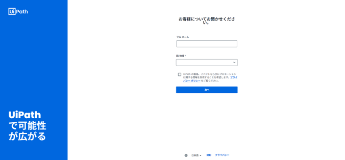 アカウント情報入力画面