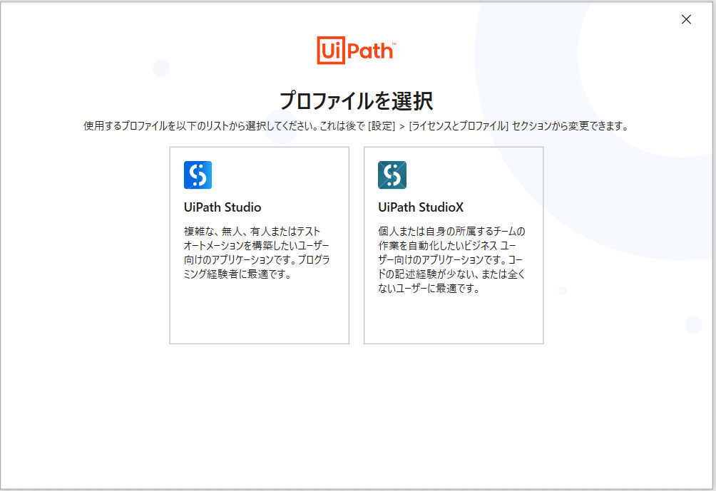 使用したいUiPath製品を選択