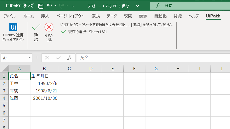 Excelが起動し、任意セルを指定できるようになる