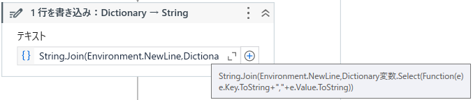 Dictionary型からString型に変換