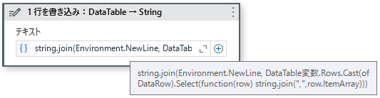 Datatable型からString型に変換