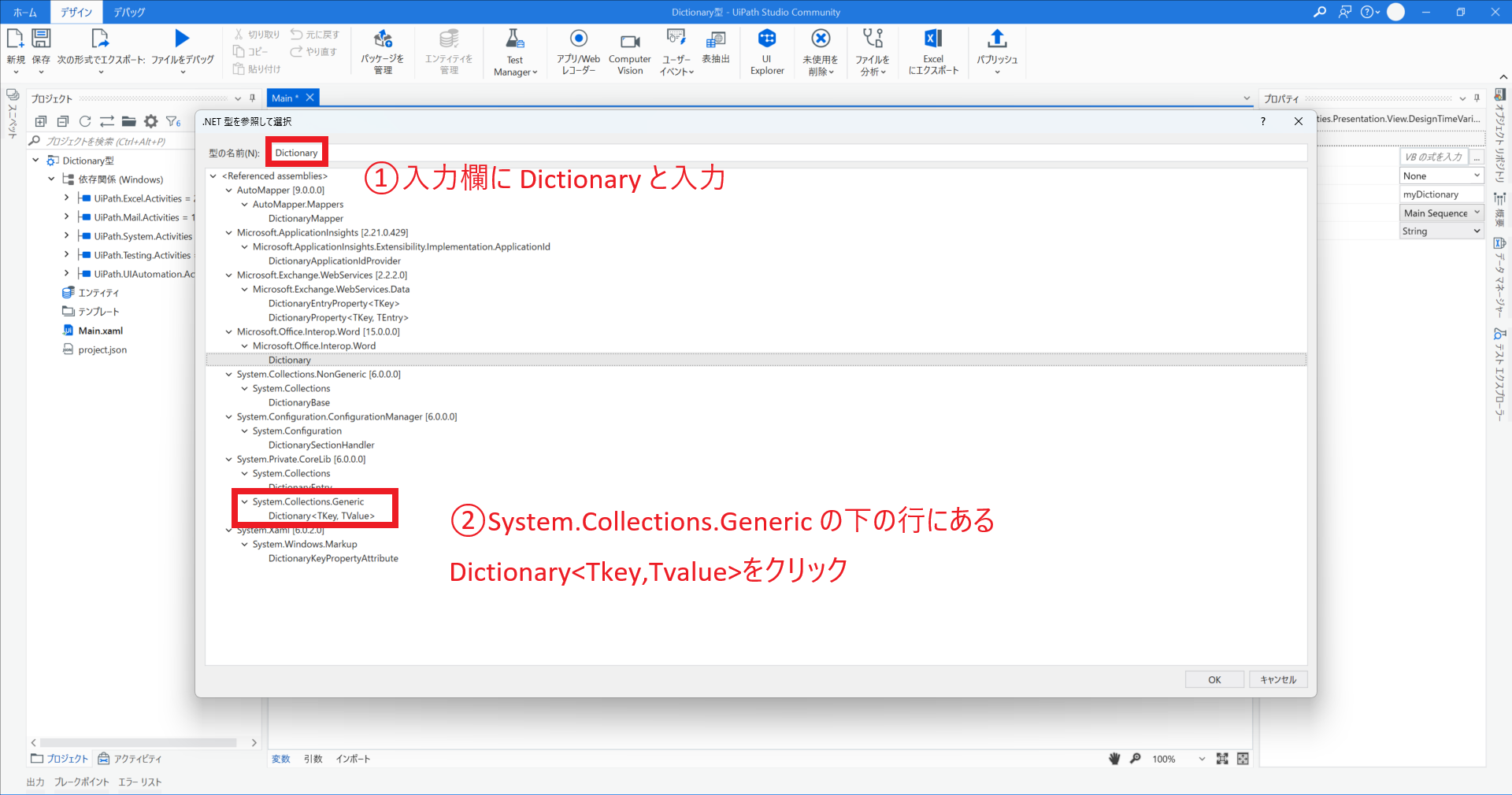 Dictionary型の選択