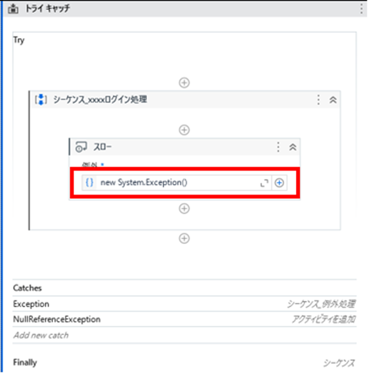 「スロー」アクティビティの基本的な使い方