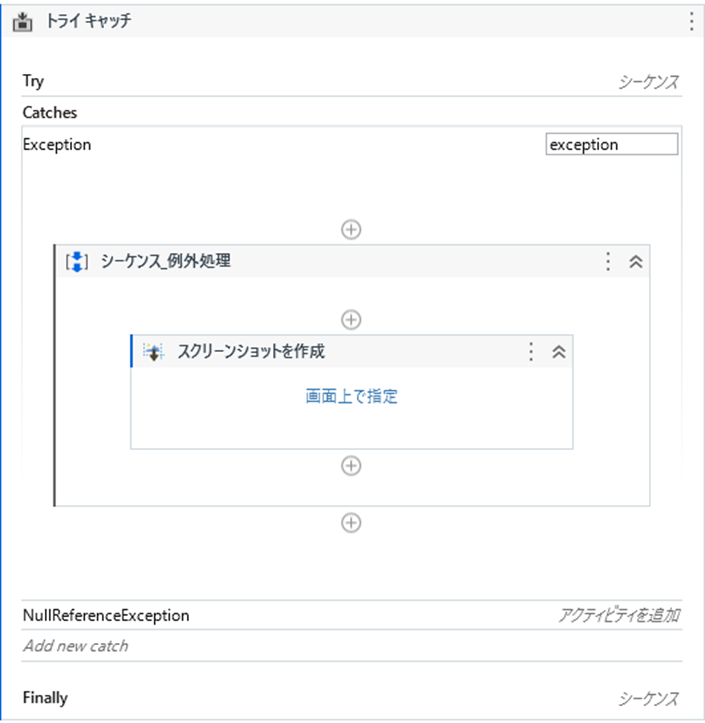 「トライキャッチ」アクティビティの活用事例