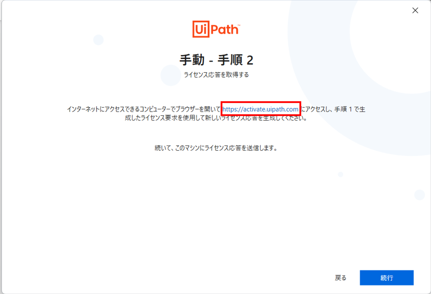 インターネットにアクセスできる端末で、https://activate.uipath.com/ に移動します。