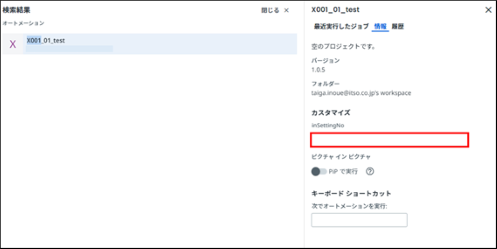 UiPath Assistantからxamlに渡す引数