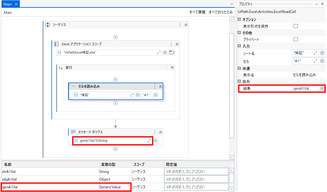 「セルを読み込み（ExelReadCell）」アクティビティで取得した値をGenericeValue型変数に格納する