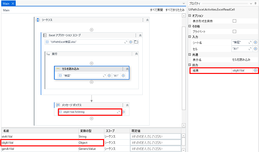 「セルを読み込み（ExelReadCell）」アクティビティで取得した値をObject型変数に格納する