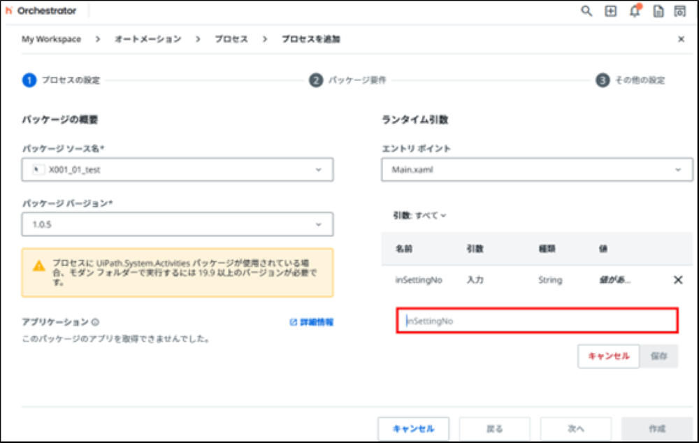 プロセスレベル-[プロセスを表示]ウィンドウ 