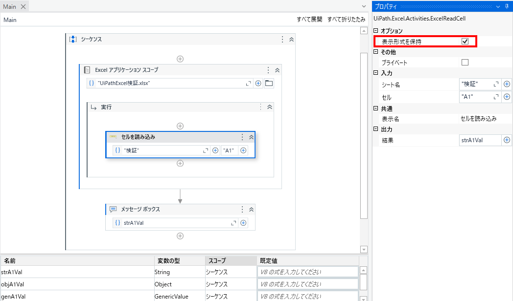 「セルを読み込み（ExelReadCell）」アクティビティの「表示形式を保持」プロパティをONにする